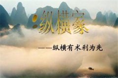 縱橫家的思想和代表人物